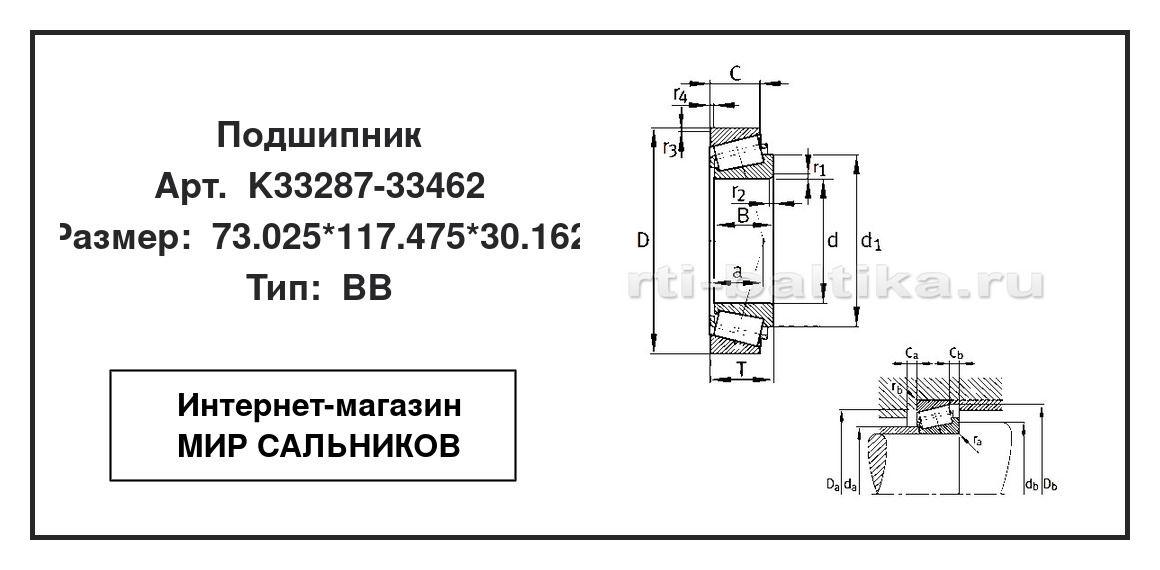 Нажмите для увеличения изображения Подшипник роликовый радиально-упорный однорядный Подшипник роликовый радиально-упорный однорядный FAG 73.025*117.475*30.162 - изображение 2