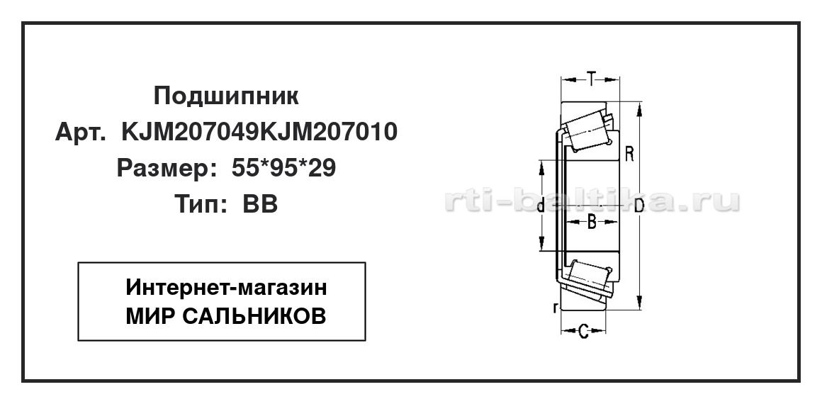 Нажмите для увеличения изображения Подшипник роликовый радиально-упорный однорядный Подшипник роликовый радиально-упорный однорядный ZWZ 55*95*29 - изображение 2