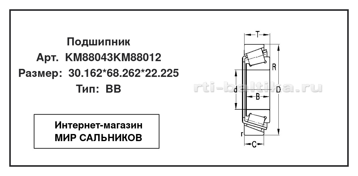 Нажмите для увеличения изображения Подшипник роликовый радиально-упорный однорядный Подшипник роликовый радиально-упорный однорядный ZWZ 30.162*68.262*22.225 - изображение 2