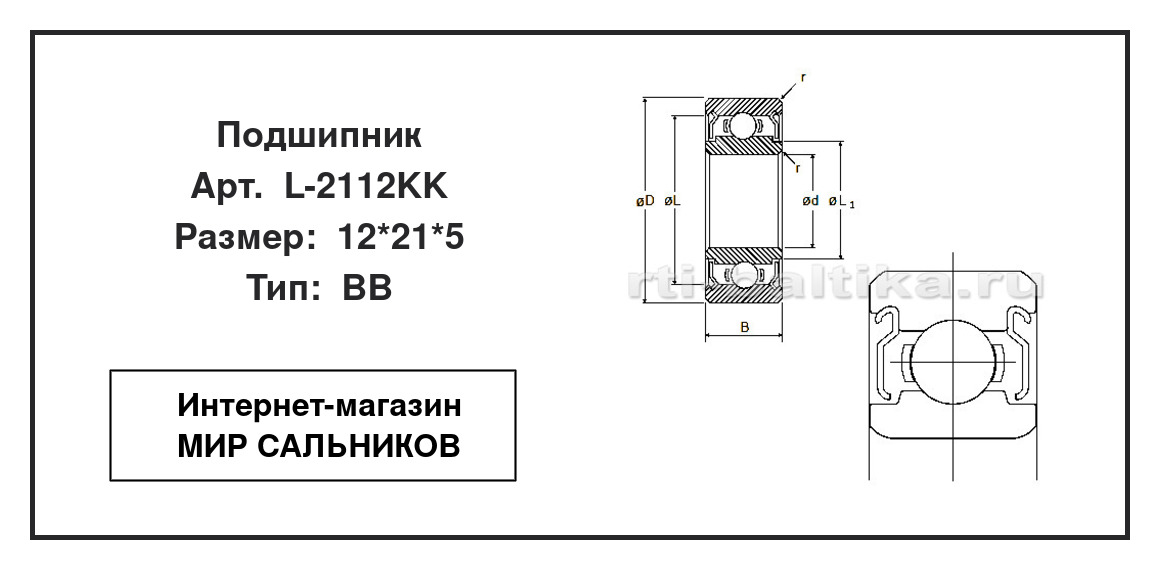 Нажмите для увеличения изображения Подшипник шариковый радиальный однорядный Подшипник шариковый радиальный однорядный NMB 12*21*5 - изображение 2