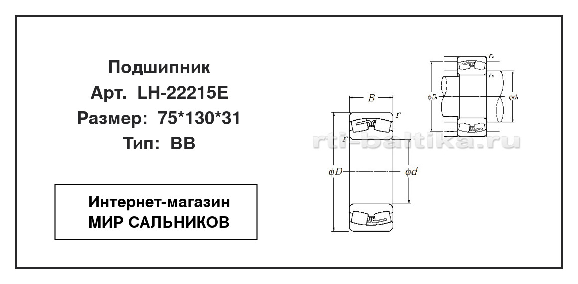 Нажмите для увеличения изображения Подшипник роликовый радиальный самоцентрирующийся двухрядный Подшипник роликовый радиальный самоцентрирующийся двухрядный NTN 75*130*31 - изображение 2