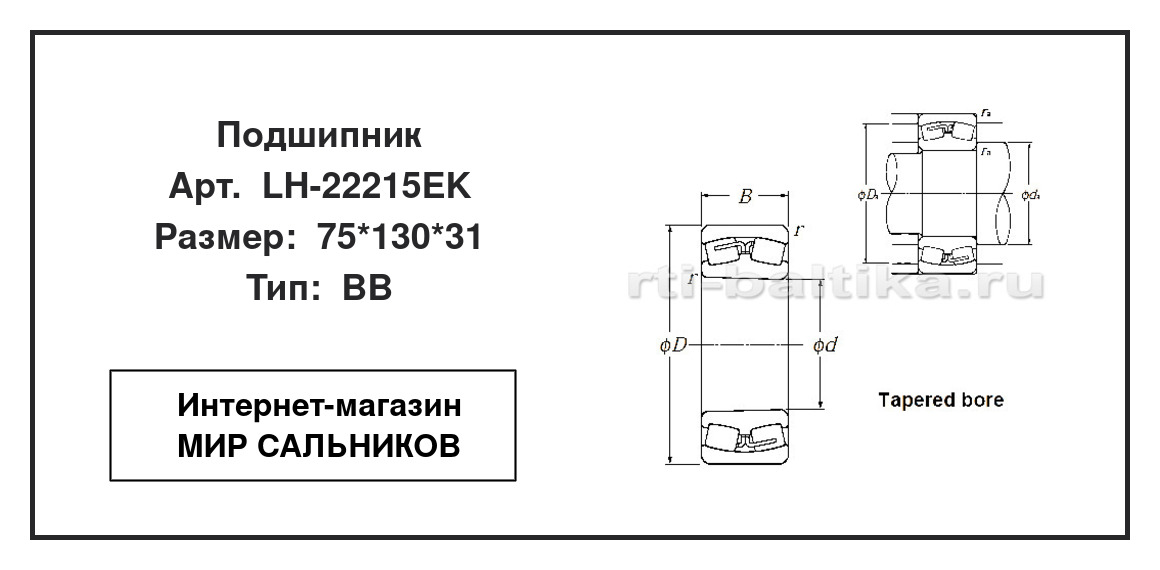 Нажмите для увеличения изображения Подшипник роликовый радиальный самоцентрирующийся двухрядный Подшипник роликовый радиальный самоцентрирующийся двухрядный NTN 75*130*31 - изображение 2
