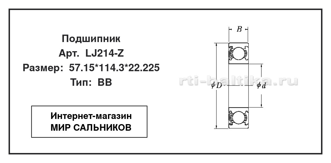 Нажмите для увеличения изображения Подшипник шариковый радиальный однорядный Подшипник шариковый радиальный однорядный RHP 57.15*114.3*22.225 - изображение 2