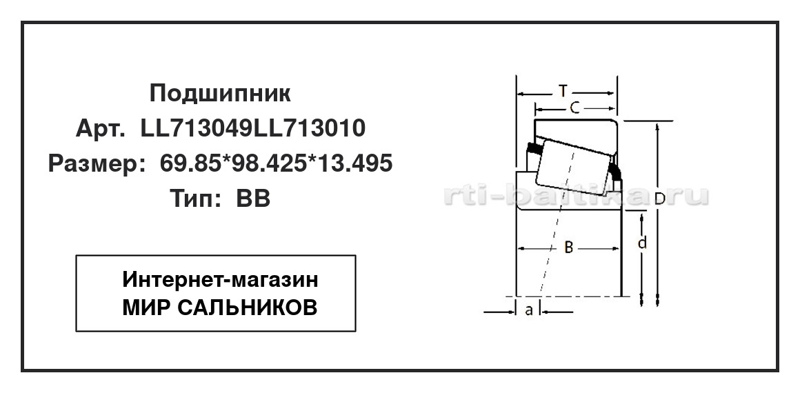 Нажмите для увеличения изображения Подшипник роликовый радиально-упорный однорядный Подшипник роликовый радиально-упорный однорядный Timken 69.85*98.425*13.495 - изображение 2