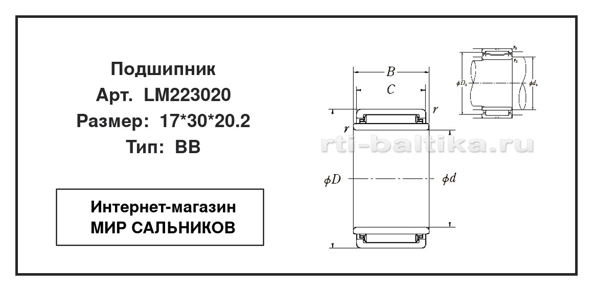 Нажмите для увеличения изображения Подшипник игольчатый радиальный однорядный Подшипник игольчатый радиальный однорядный NSK 17*30*20.2 - изображение 2