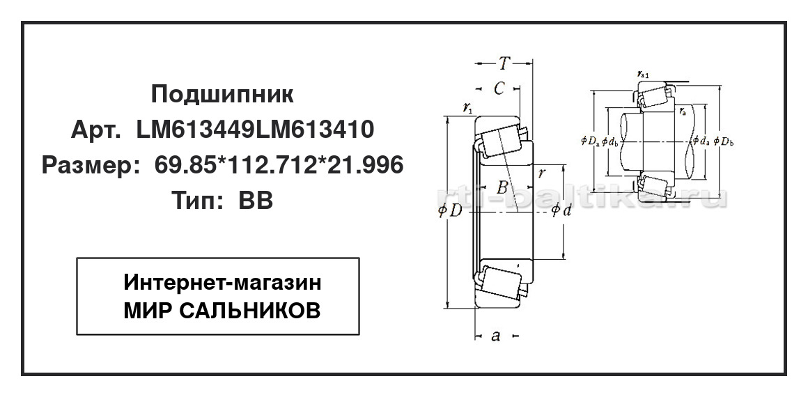 Нажмите для увеличения изображения Подшипник роликовый радиально-упорный однорядный Подшипник роликовый радиально-упорный однорядный KOYO 69.85*112.712*21.996 - изображение 2