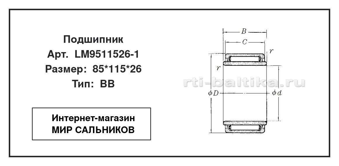 Нажмите для увеличения изображения Подшипник игольчатый радиальный однорядный Подшипник игольчатый радиальный однорядный NSK 85*115*26 - изображение 2
