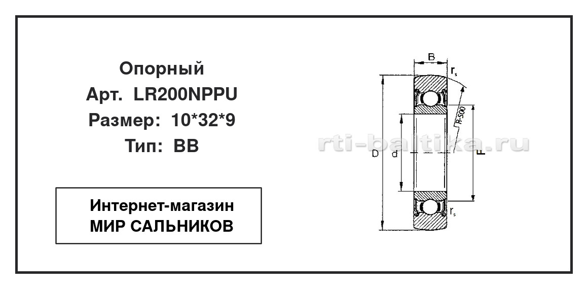 Нажмите для увеличения изображения Опорный шариковый радиальный однорядный Опорный шариковый радиальный однорядный NBS 10*32*9 - изображение 2