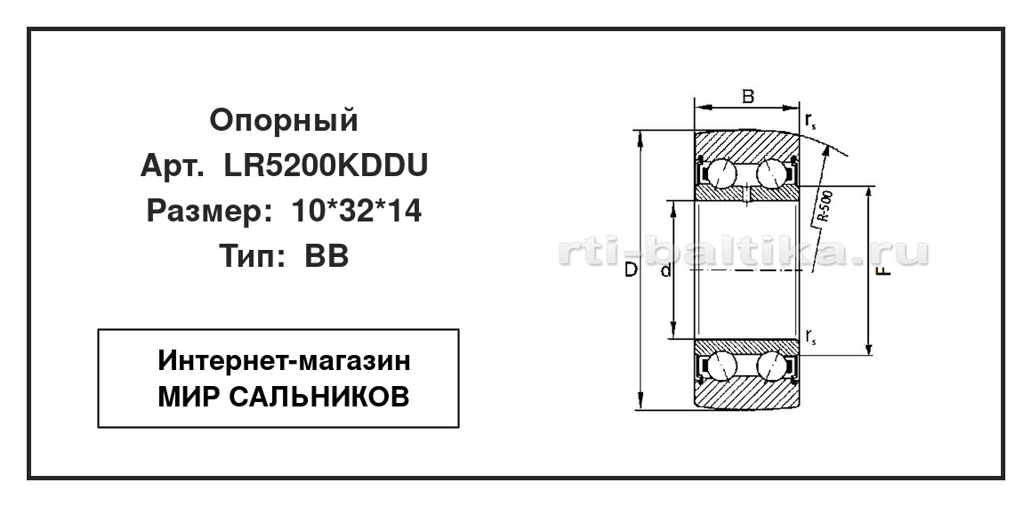 Нажмите для увеличения изображения Опорный шариковый радиально-упорный двухрядный Опорный шариковый радиально-упорный двухрядный NBS 10*32*14 - изображение 2