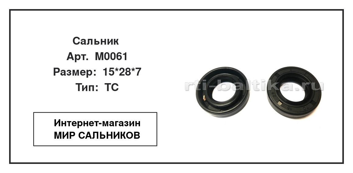 Нажмите для увеличения изображения Сальник Сальник NOK 15*28*7 - изображение 2