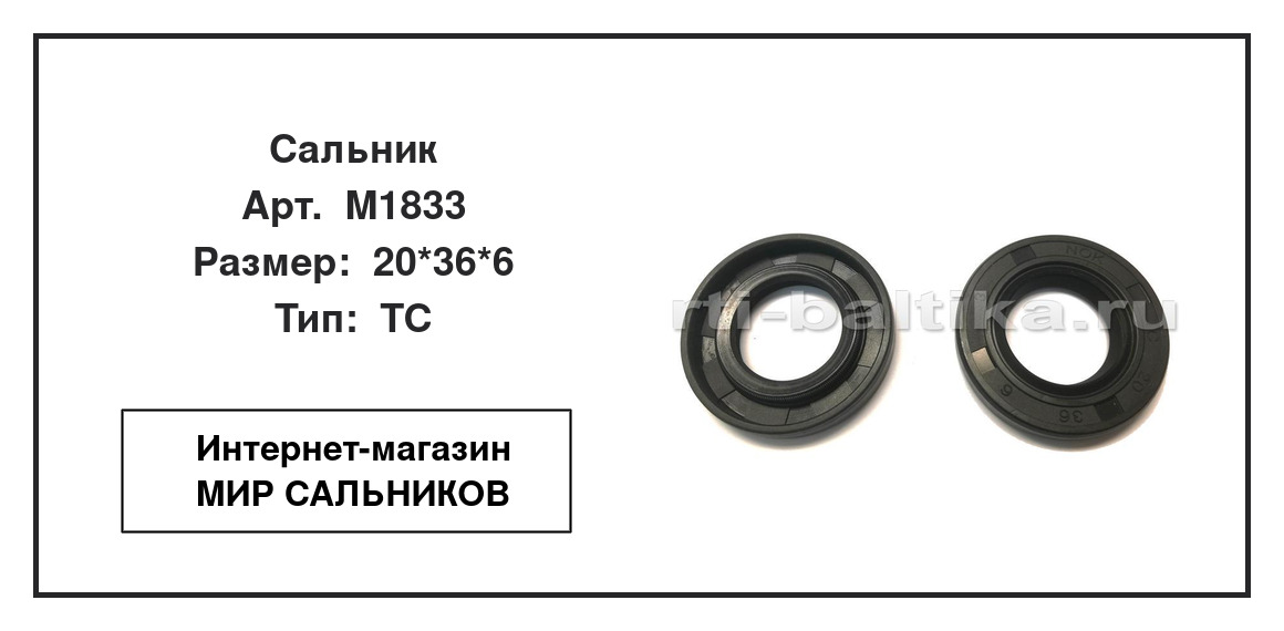 Нажмите для увеличения изображения Сальник Сальник NOK 20*36*6 - изображение 2