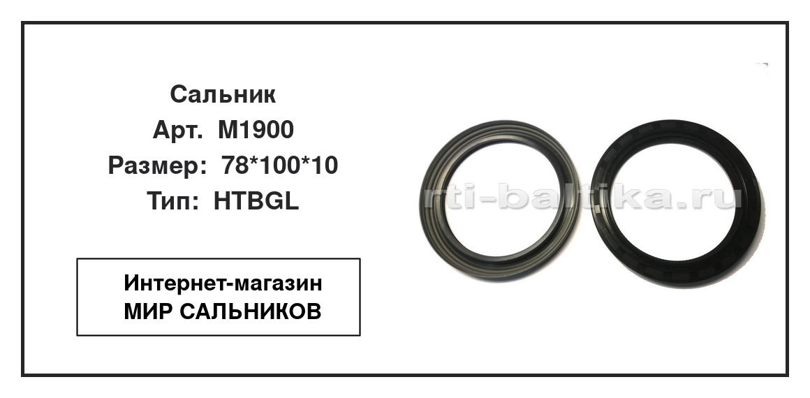 Нажмите для увеличения изображения Сальник Сальник NOK 78*100*10 - изображение 2