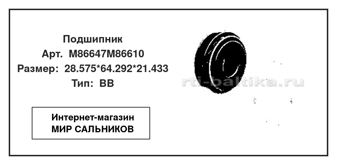 Нажмите для увеличения изображения Подшипник роликовый радиально-упорный однорядный Подшипник роликовый радиально-упорный однорядный STC 28.575*64.292*21.433 - изображение 2