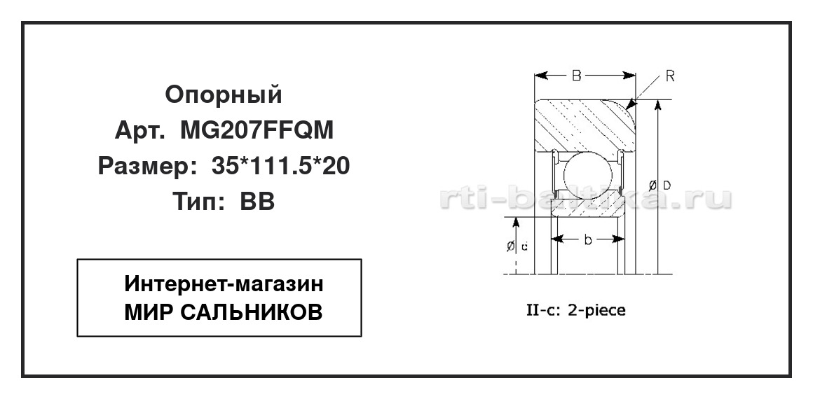 Нажмите для увеличения изображения Опорный шариковый радиальный однорядный Опорный шариковый радиальный однорядный Enduro 35*111.5*20 - изображение 2