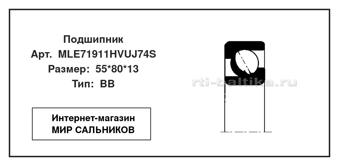Нажмите для увеличения изображения Подшипник шариковый радиально-упорный однорядный Подшипник шариковый радиально-упорный однорядный SNR 55*80*13 - изображение 2