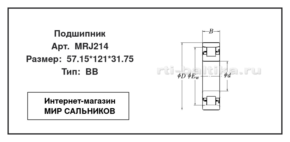 Нажмите для увеличения изображения Подшипник роликовый радиальный однорядный Подшипник роликовый радиальный однорядный RHP 57.15*121*31.75 - изображение 2