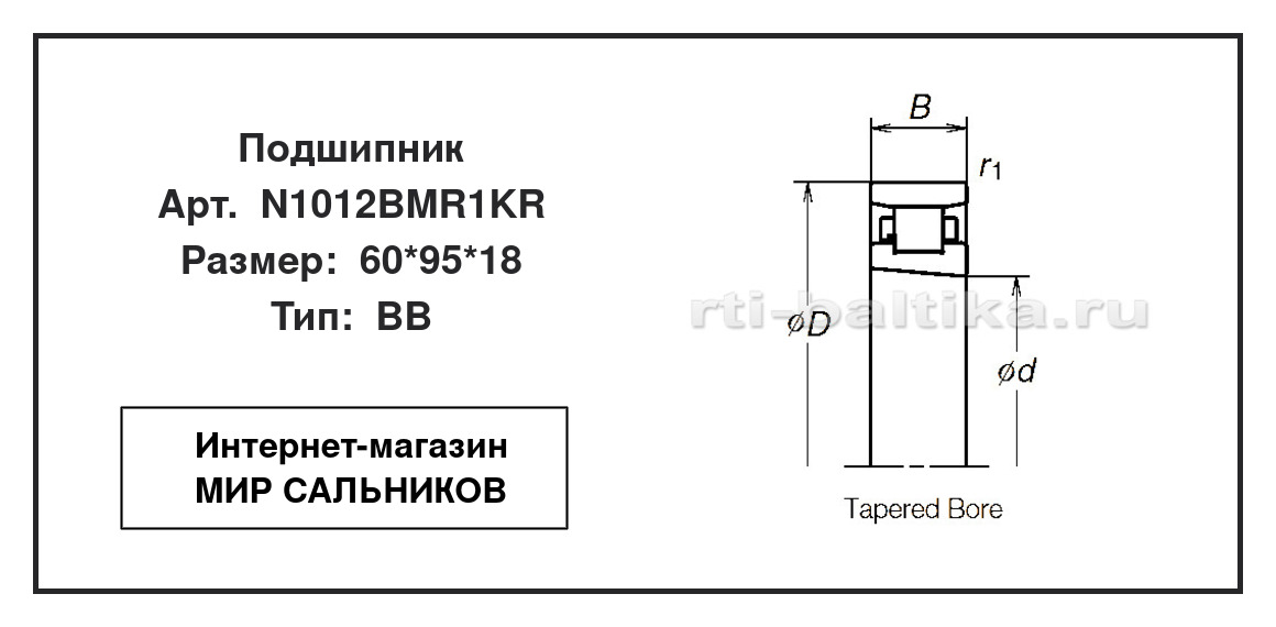 Нажмите для увеличения изображения Подшипник роликовый радиальный однорядный Подшипник роликовый радиальный однорядный NSK 60*95*18 - изображение 2