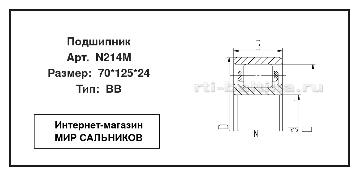 Нажмите для увеличения изображения Подшипник роликовый радиальный однорядный Подшипник роликовый радиальный однорядный ZVL 70*125*24 - изображение 2