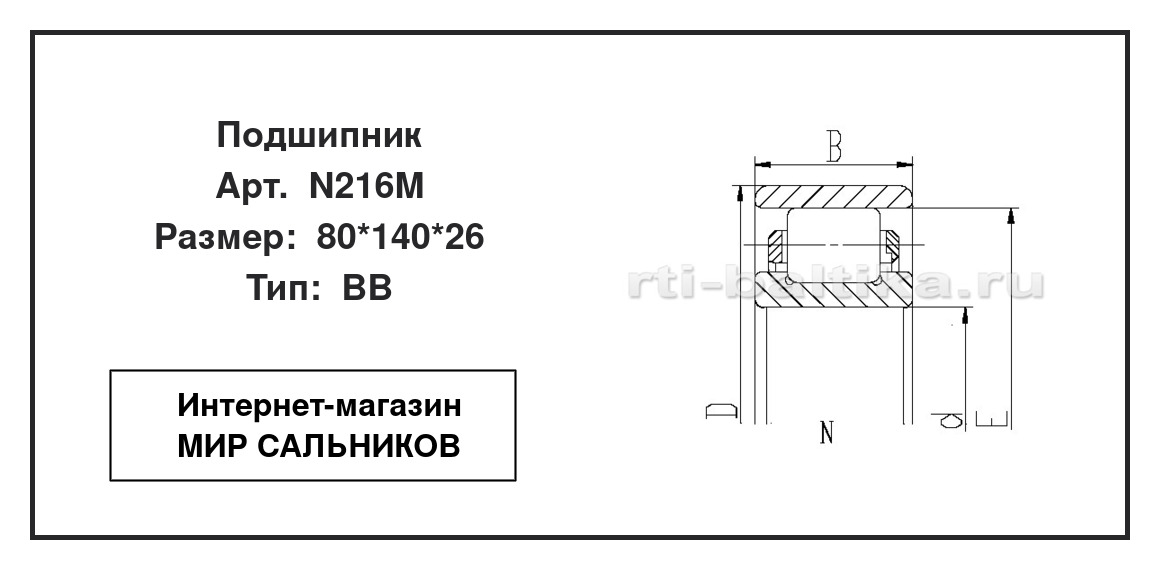 Нажмите для увеличения изображения Подшипник роликовый радиальный однорядный Подшипник роликовый радиальный однорядный ZWZ 80*140*26 - изображение 2