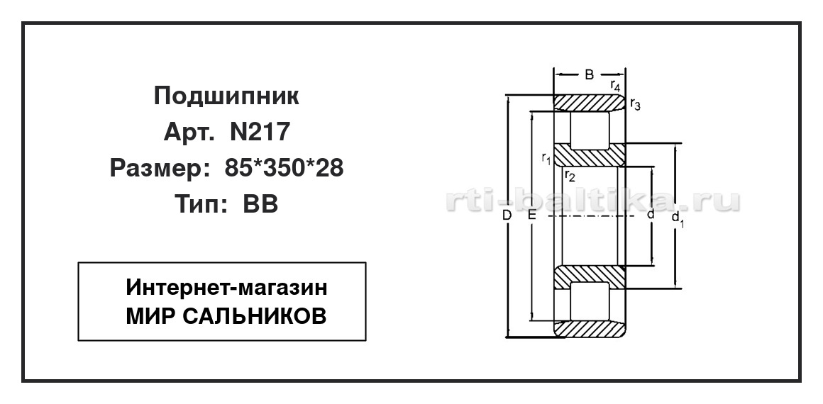 Нажмите для увеличения изображения Подшипник роликовый радиальный однорядный Подшипник роликовый радиальный однорядный ART 85*150*28 - изображение 2
