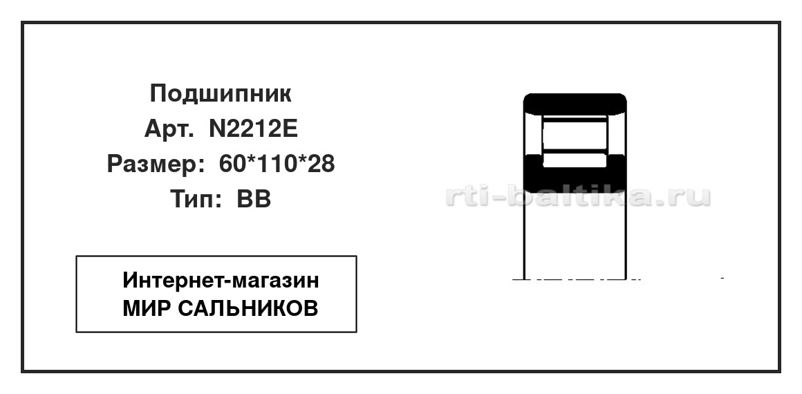 Нажмите для увеличения изображения Подшипник роликовый радиальный однорядный Подшипник роликовый радиальный однорядный NTN 60*110*28 - изображение 2