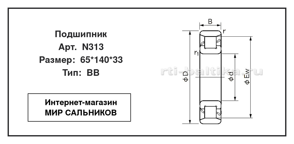 Нажмите для увеличения изображения Подшипник роликовый радиальный однорядный Подшипник роликовый радиальный однорядный NACHI 65*140*33 - изображение 2