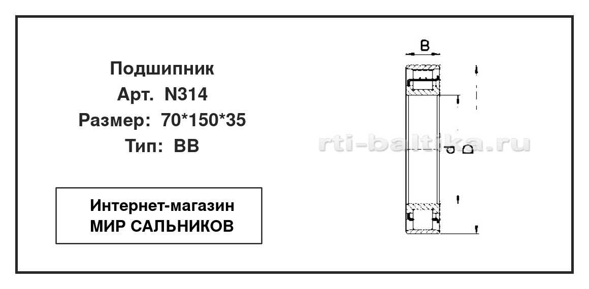 Нажмите для увеличения изображения Подшипник роликовый радиальный однорядный Подшипник роликовый радиальный однорядный ISB 70*150*35 - изображение 2