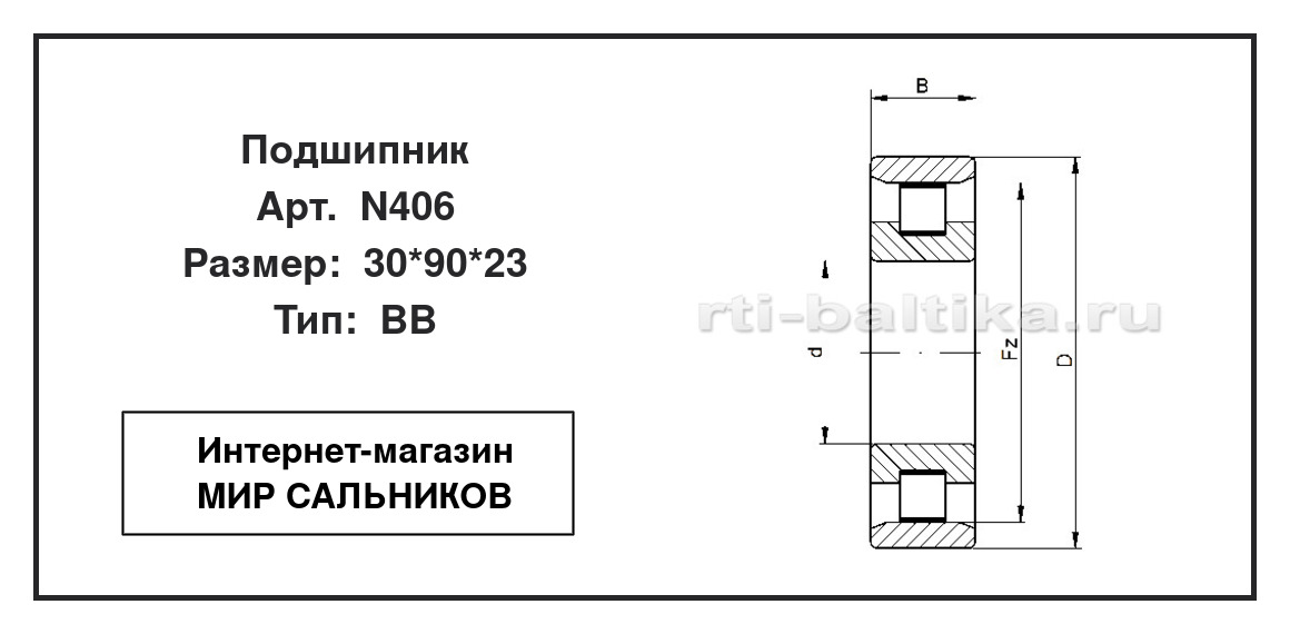 Нажмите для увеличения изображения Подшипник роликовый радиальный однорядный Подшипник роликовый радиальный однорядный ISO 30*90*23 - изображение 2