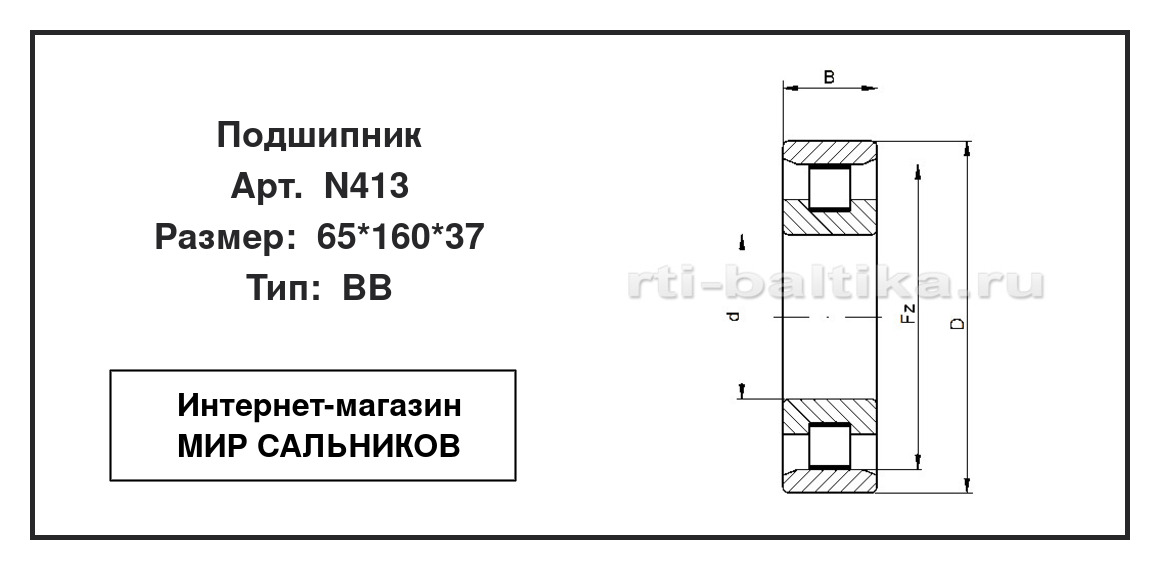 Нажмите для увеличения изображения Подшипник роликовый радиальный однорядный Подшипник роликовый радиальный однорядный NACHI 65*160*37 - изображение 2