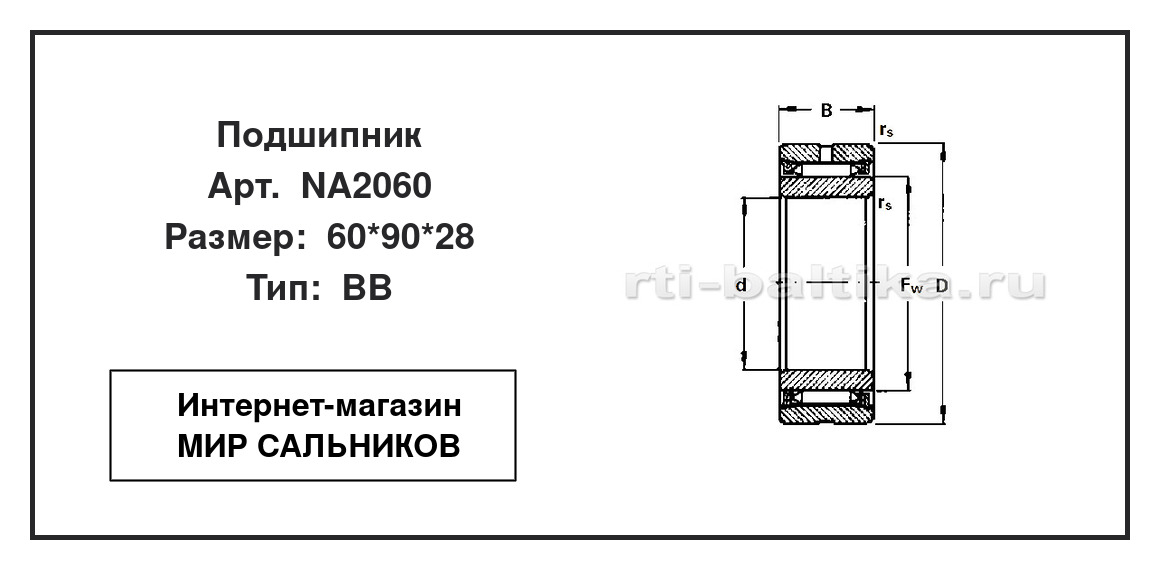 Нажмите для увеличения изображения Подшипник игольчатый радиальный однорядный Подшипник игольчатый радиальный однорядный Timken 60*90*28 - изображение 2