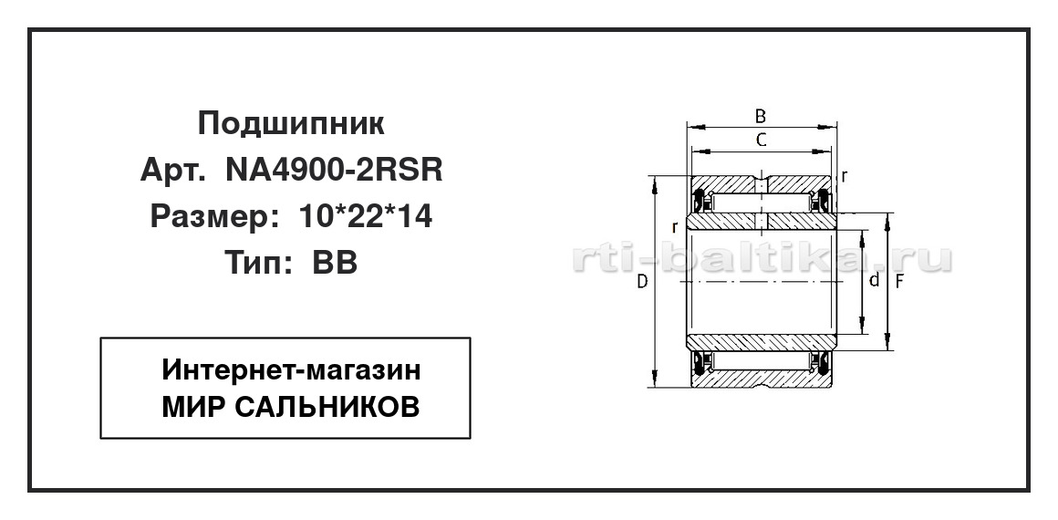 Нажмите для увеличения изображения Подшипник игольчатый радиальный однорядный Подшипник игольчатый радиальный однорядный INA 10*22*14 - изображение 2