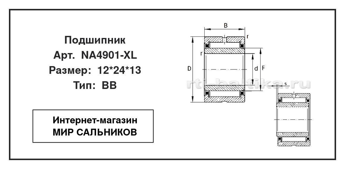 Нажмите для увеличения изображения Подшипник игольчатый радиальный однорядный Подшипник игольчатый радиальный однорядный INA 12*24*13 - изображение 2