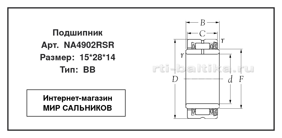 Нажмите для увеличения изображения Подшипник игольчатый радиальный однорядный Подшипник игольчатый радиальный однорядный KSM 15*28*14 - изображение 2