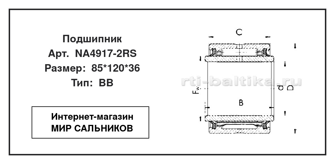 Нажмите для увеличения изображения Подшипник игольчатый радиальный однорядный Подшипник игольчатый радиальный однорядный CRAFT 85*120*36 - изображение 2