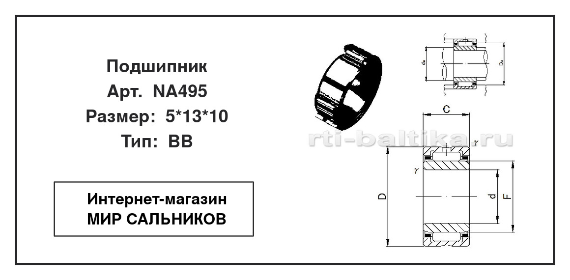 Нажмите для увеличения изображения Подшипник игольчатый радиальный однорядный Подшипник игольчатый радиальный однорядный JNS 5*13*10 - изображение 2