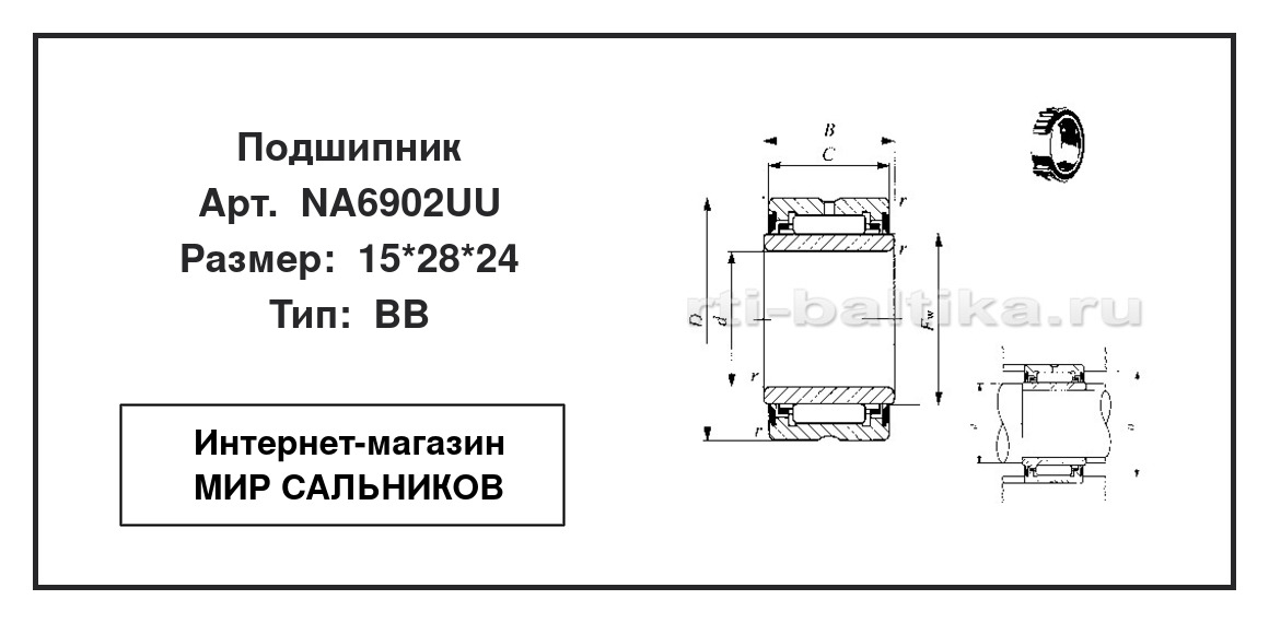 Нажмите для увеличения изображения Подшипник игольчатый радиальный однорядный Подшипник игольчатый радиальный однорядный IKO 15*28*24 - изображение 2