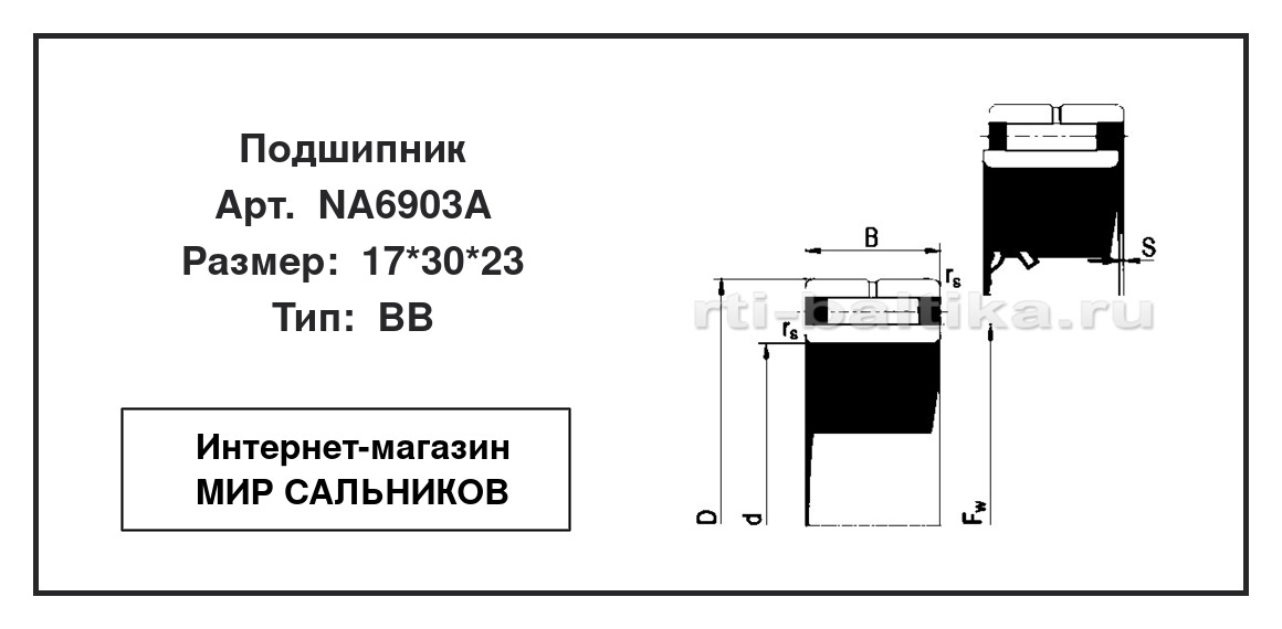 Нажмите для увеличения изображения Подшипник игольчатый радиальный однорядный Подшипник игольчатый радиальный однорядный ZVL 17*30*23 - изображение 2
