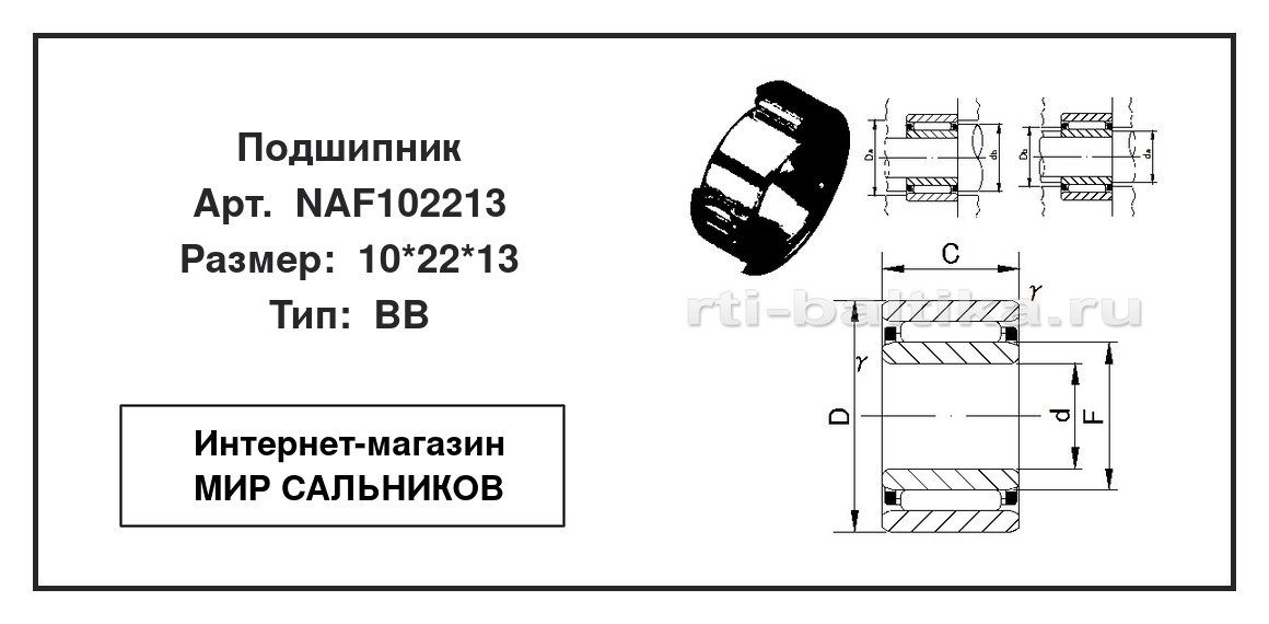 Нажмите для увеличения изображения Подшипник игольчатый радиальный однорядный Подшипник игольчатый радиальный однорядный JNS 10*22*13 - изображение 2