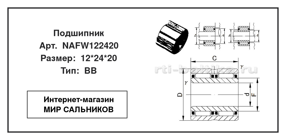 Нажмите для увеличения изображения Подшипник игольчатый радиальный двухрядный Подшипник игольчатый радиальный двухрядный IKO 12*24*20 - изображение 2