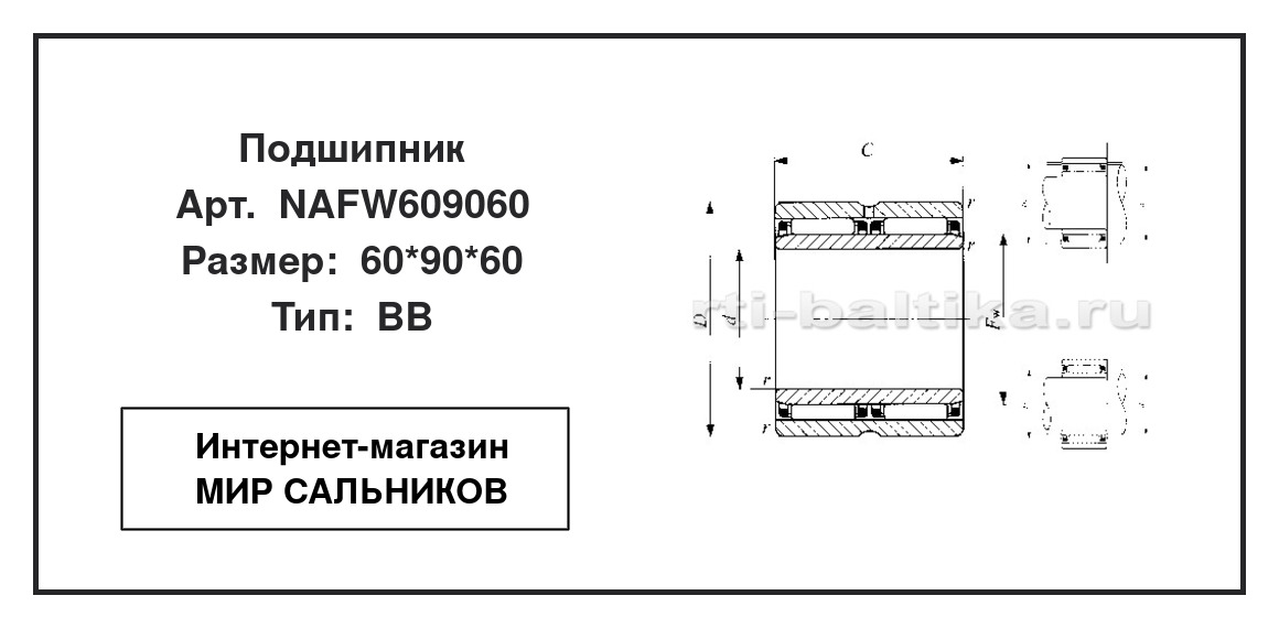 Нажмите для увеличения изображения Подшипник игольчатый радиальный двухрядный Подшипник игольчатый радиальный двухрядный IKO 60*90*60 - изображение 2