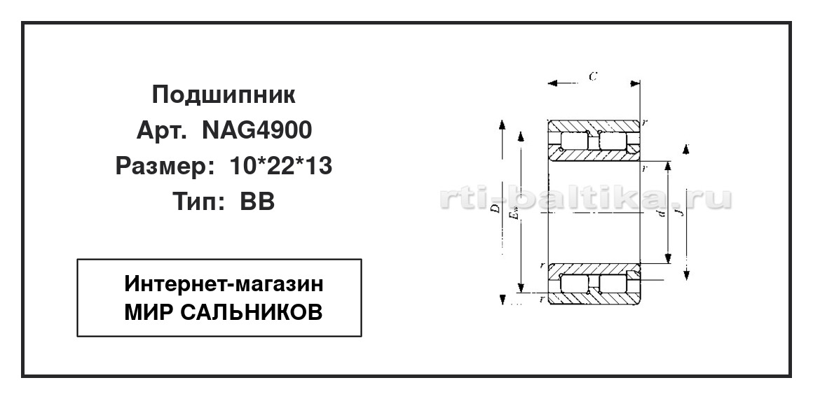 Нажмите для увеличения изображения Подшипник роликовый радиальный двухрядный Подшипник роликовый радиальный двухрядный IKO 10*22*13 - изображение 2