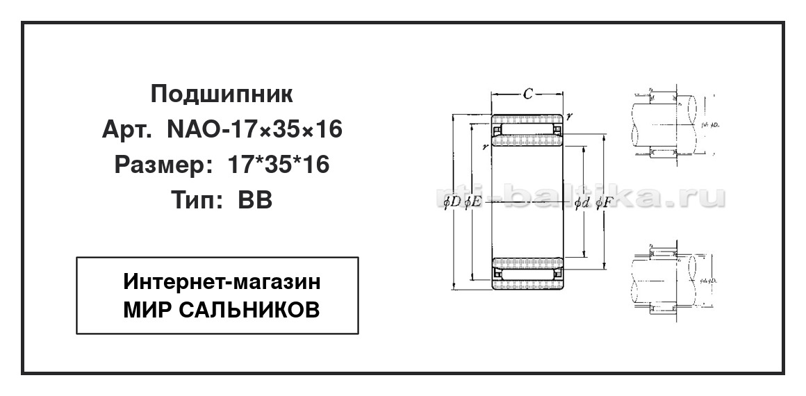Нажмите для увеличения изображения Подшипник игольчатый радиальный однорядный Подшипник игольчатый радиальный однорядный NTN 17*35*16 - изображение 2