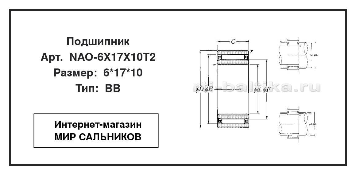 Нажмите для увеличения изображения Подшипник игольчатый радиальный однорядный Подшипник игольчатый радиальный однорядный NTN 6*17*10 - изображение 2