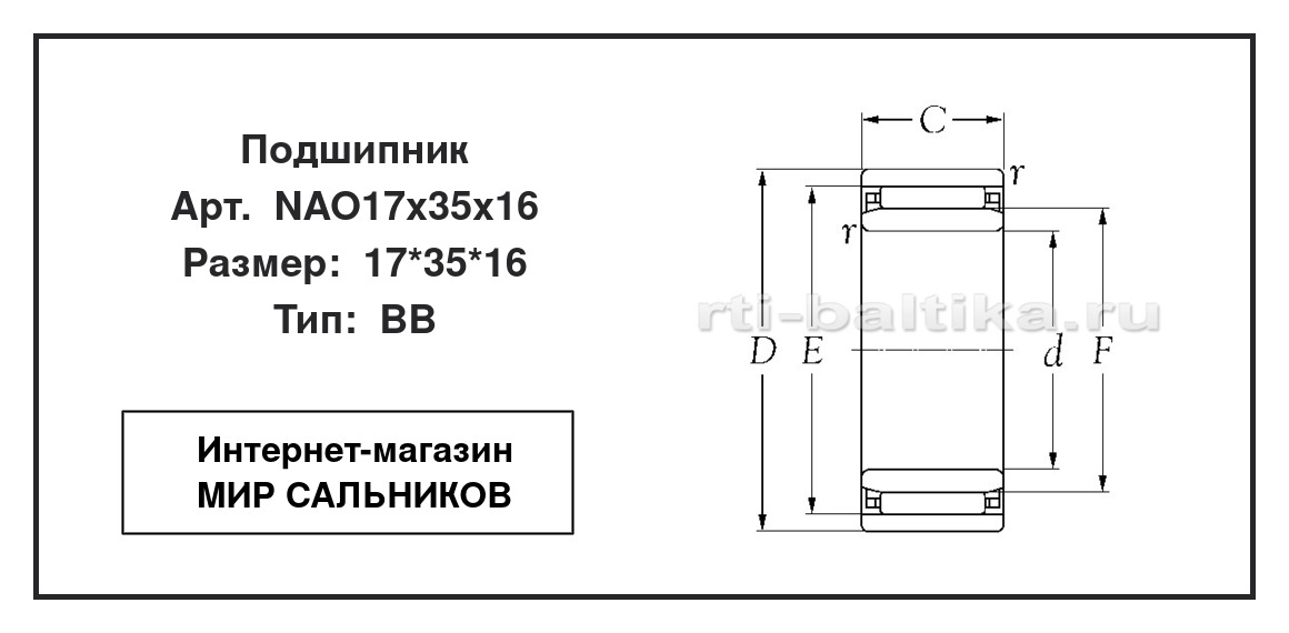 Нажмите для увеличения изображения Подшипник игольчатый радиальный однорядный Подшипник игольчатый радиальный однорядный ZVL 17*35*16 - изображение 2