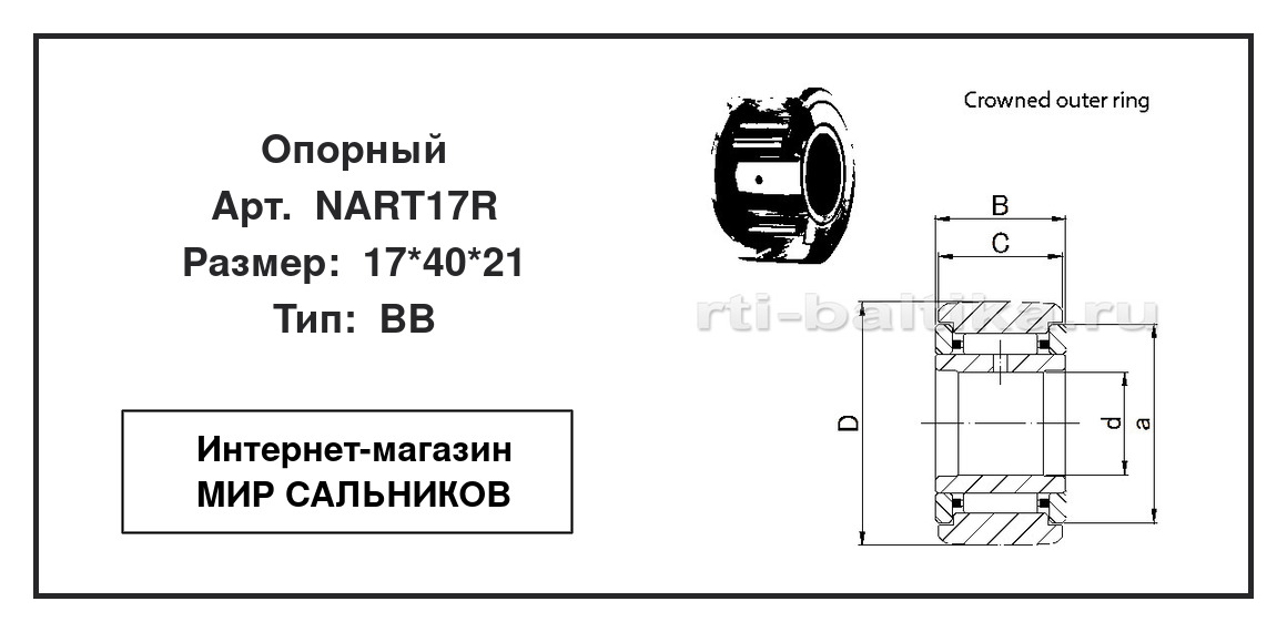 Нажмите для увеличения изображения Опорный игольчатый радиальный однорядный Опорный игольчатый радиальный однорядный JNS 17*40*21 - изображение 2