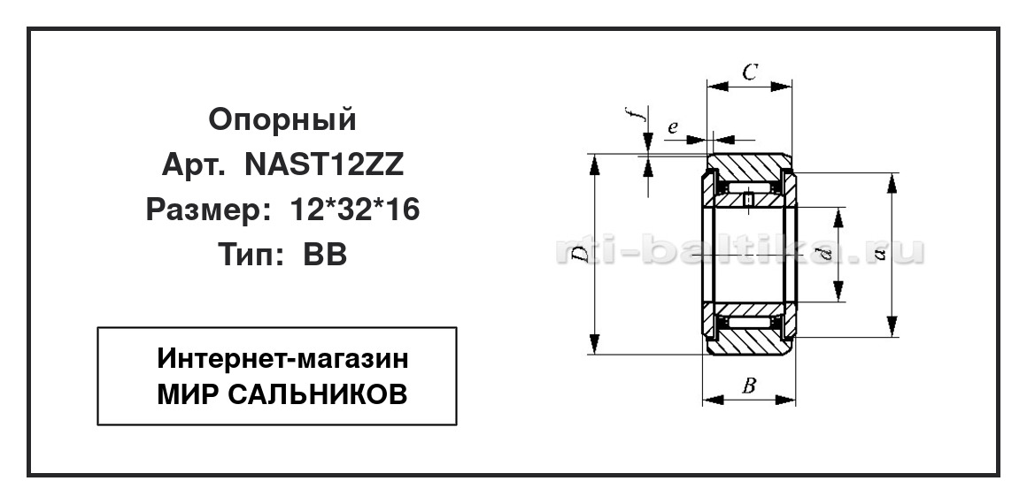 Нажмите для увеличения изображения Опорный роликовый радиальный однорядный Опорный роликовый радиальный однорядный IKO 12*32*16 - изображение 2