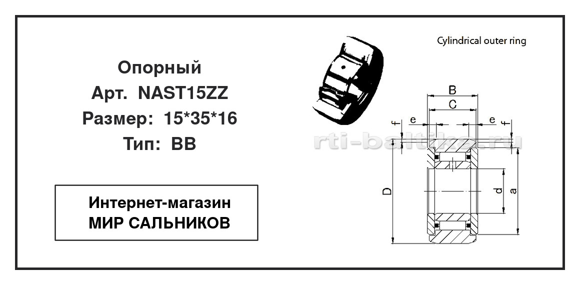 Нажмите для увеличения изображения Опорный игольчатый радиальный однорядный Опорный игольчатый радиальный однорядный JNS 15*35*16 - изображение 2
