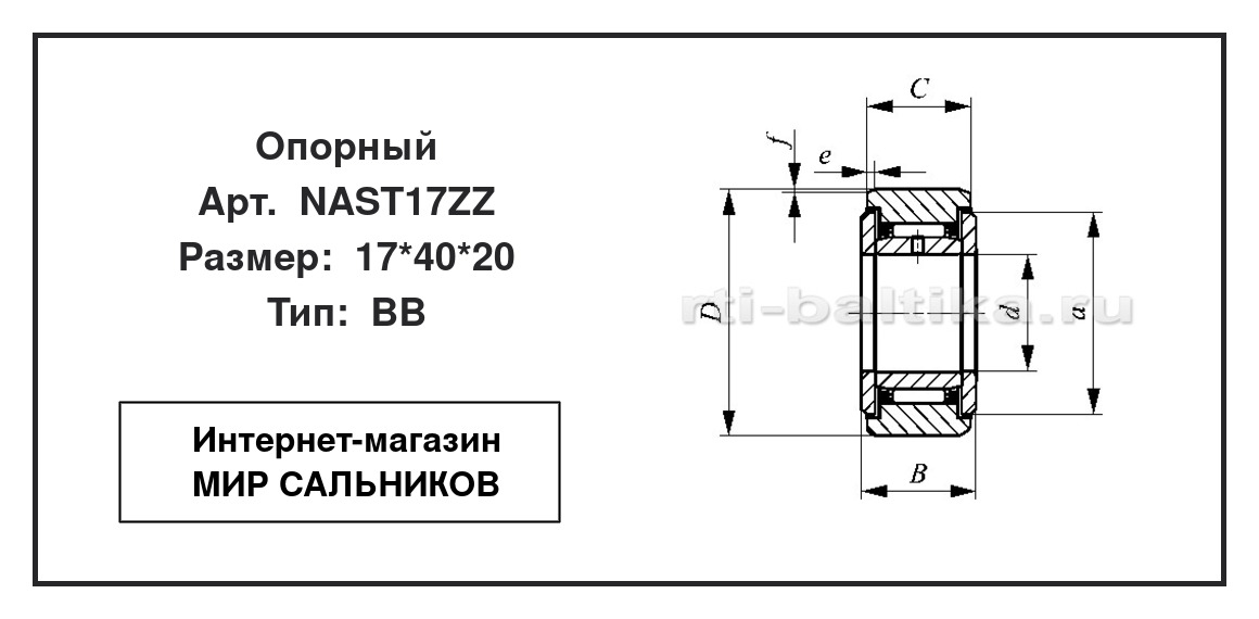 Нажмите для увеличения изображения Опорный роликовый радиальный однорядный Опорный роликовый радиальный однорядный IKO 17*40*20 - изображение 2