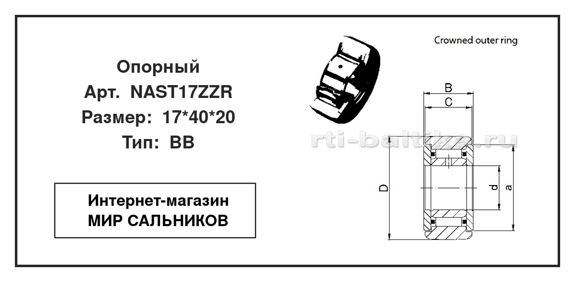 Нажмите для увеличения изображения Опорный игольчатый радиальный однорядный Опорный игольчатый радиальный однорядный JNS 17*40*20 - изображение 2