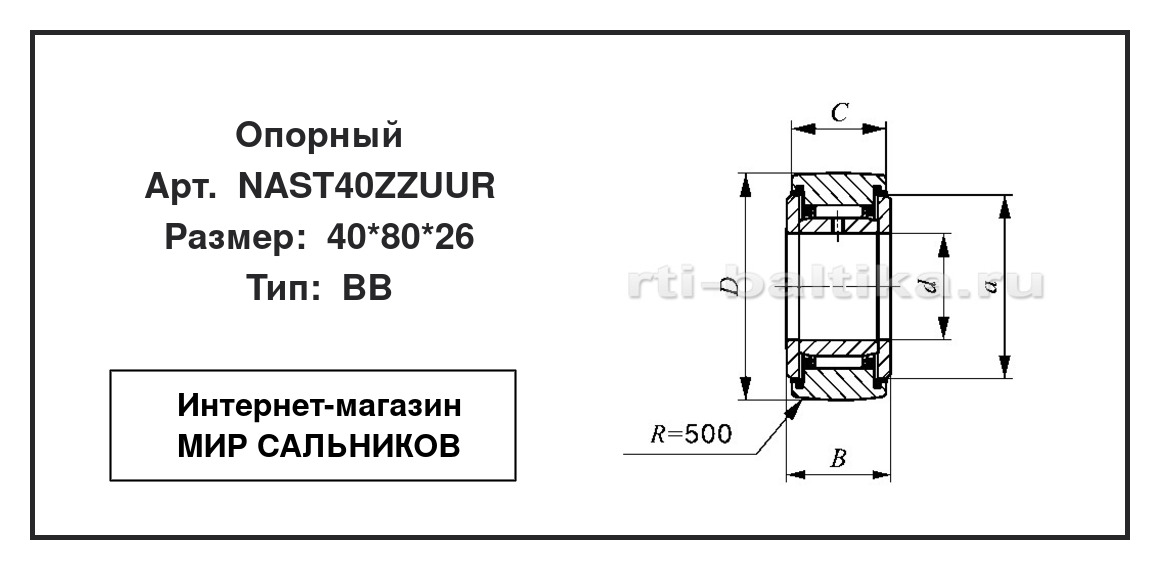Нажмите для увеличения изображения Опорный роликовый радиальный однорядный Опорный роликовый радиальный однорядный IKO 40*80*26 - изображение 2